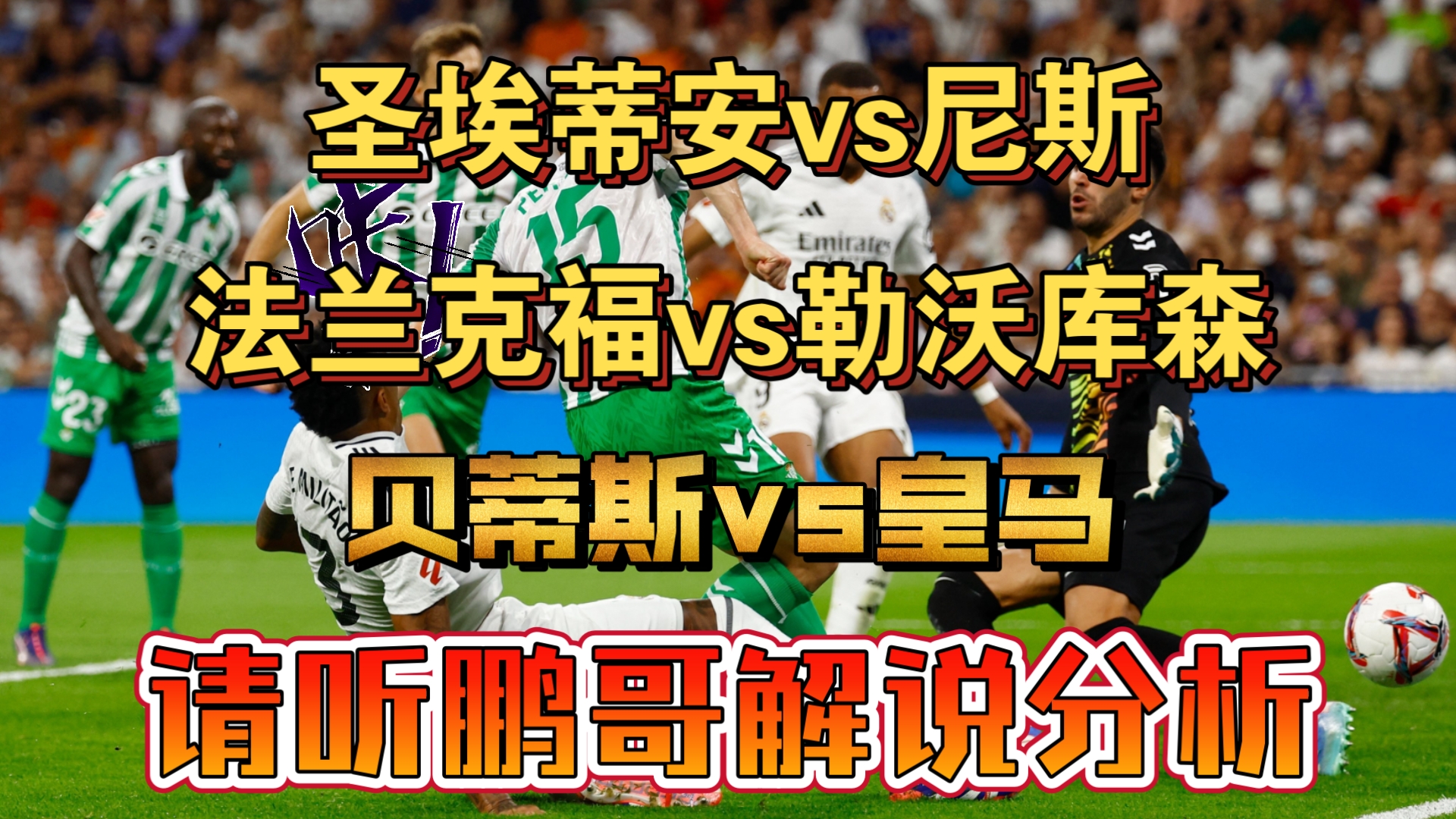 圣埃蒂安足球俱乐部将挑战实力强大的对手的简单介绍