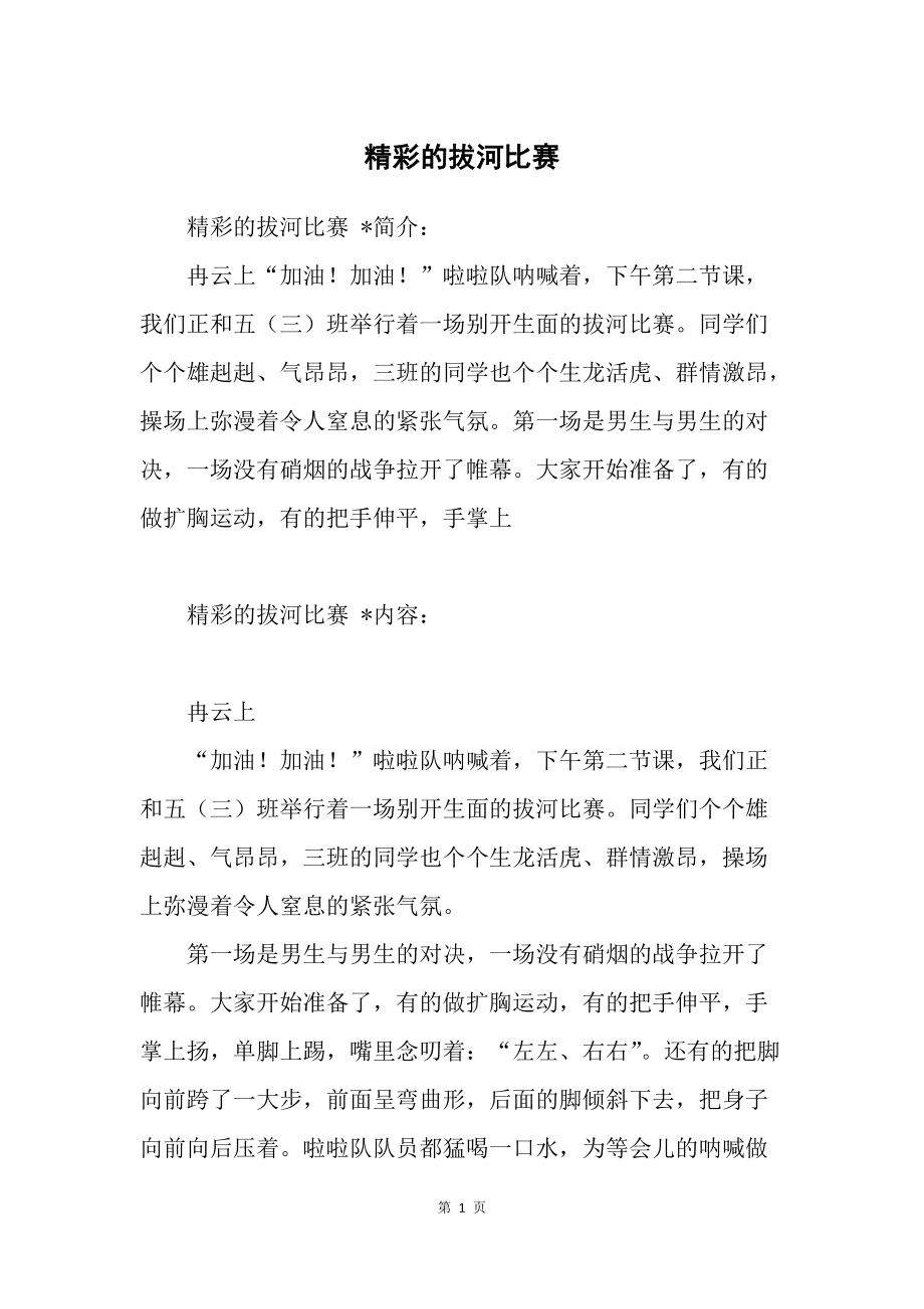 精彩比赛背后有无数的付出与努力